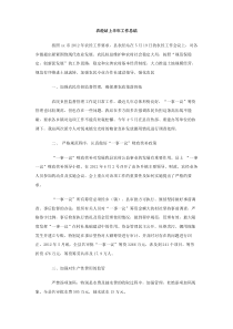 农经站上半年工作总结