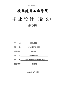 七度空间 品牌管理
