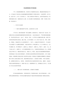 农业信用担保公司年度总结