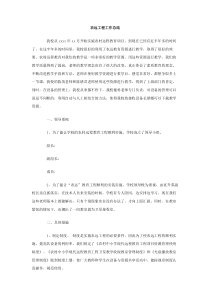 农远工程工作总结
