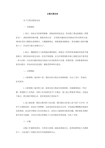 女篮比赛总结