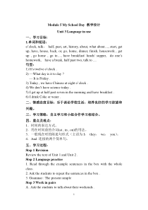 Module-5-My-School-Day-教学设计