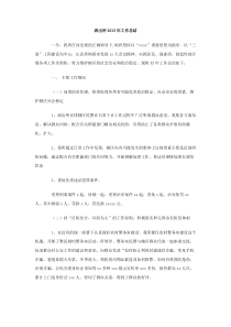 派出所2013年工作总结