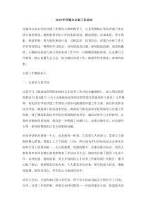 评建办公室工作总结