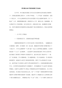 坪石镇2009年宣传思想工作总结