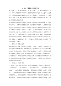 普法工作治理要点