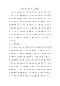 普通公务员年终个人述职报告