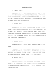 普通演讲稿的写作技巧