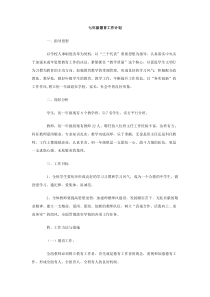 七年级德育工作计划