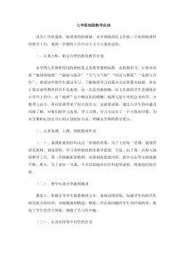 七年级地理教学总结