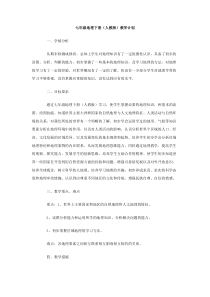 七年级地理下册人教版教学计划