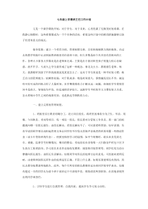 七年级上学期班主任工作计划