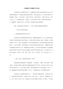 七年级数学下学期教学工作总结