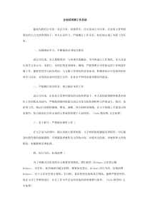 企划试用期工作总结