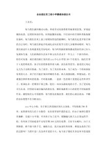 企业倡议员工给小学募捐的倡议书