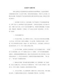 企业党员个人整改方案