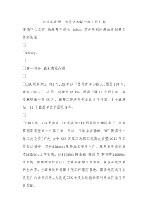 企业共青团工作总结和新一年工作打算