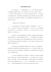 企业综合管理部工作总结