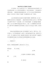 汽车4S店财务工作总结