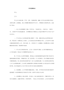 汽车挂靠协议