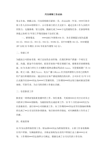 汽车销售工作总结