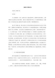 浅谈员工持股计划