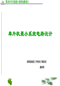 PADS-Logic设计----第3章-单片机最小系统电路设计