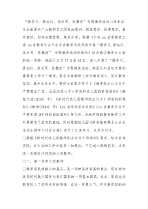 强学习提站位深反思促整改专题教育活动心得体会1