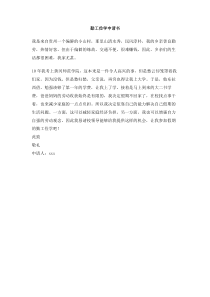 勤工俭学申请书