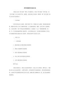 青年党校教学及活动计划