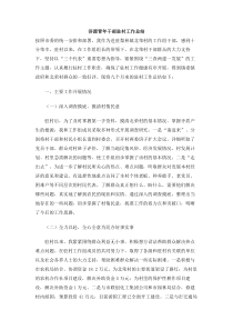 青年干部驻村工作总结