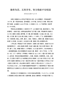 德育为首五育并举努力构建协调校园
