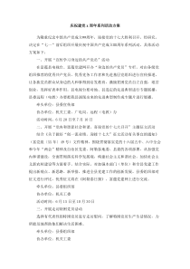 庆祝建党XX周年系列活动方案