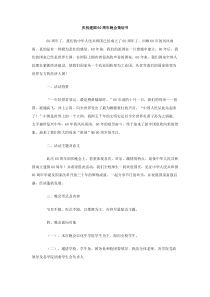 庆祝建国60周年晚会策划书