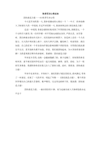 秋季军训心得总结