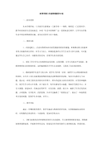 秋季学期八年级物理教学计划