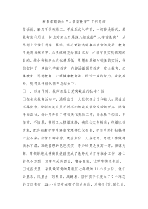 秋季学期新生入学前教育工作总结