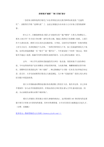 求职简历减肥两三页纸流行