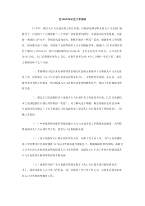区2010年计生工作总结
