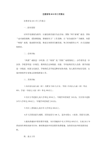 区教育局2013年工作要点
