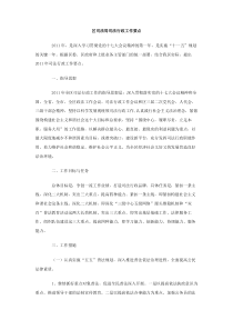 区司法局司法行政工作要点