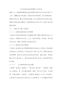 区司法局依法政府建设工作总结