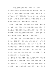 区委党的建设工作领导小组全体会议上的讲话