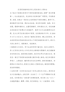 区委党校教师赴井冈山党性培训心得体会
