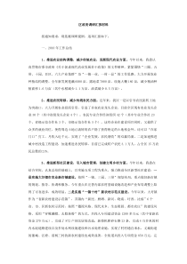区政府调研汇报材料
