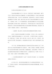 区治贿办治理商业贿赂专项工作总结