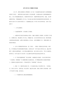 区中小学2011年德育工作总结