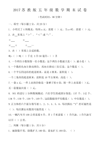 苏教版五升六数学测试