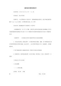趣味竞技决赛阶段策划书
