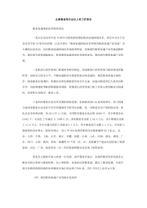 全国粮食局长会议上的工作报告